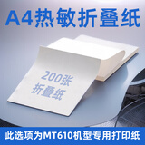 凌龍A4热敏纸官方打印纸210mm家用便携错题打印机打印试卷专用纸热敏打印纸A4速干纸折叠纸卷纸三年纸 【汉卬专用折叠纸】200张 适用MT610/820