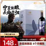 类人首红酒 宁夏贺兰山东麓产区国产柔雅赤霞珠干红葡萄酒750ml*6支整箱