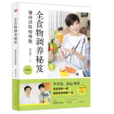 全食物调养秘笈：辅助清除癌细胞（全新升级版）