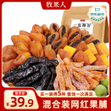 牧果人一包梅好混合水果夹心梅子蜜饯果干果脯零食 网红果脯组合418g