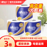 心相印卷纸有芯卷筒纸家用厕纸卫生手纸卷筒卫生纸实惠装批发4层140克 4层 140g*3卷