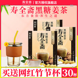 寿全斋（SHOUQUANZHAI）红糖姜茶大姨妈女生姜茶速溶红枣黑糖姜母茶姜汤茶盒独立条装 加竹节杯】黑糖姜茶120g*3盒