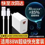 驰界快充线6A正品超级闪充电器120/100W/88W/66W安卓5A适用于华为荣耀小米三星vivo套装 【2米套装】88W超级快充头+6A快充线