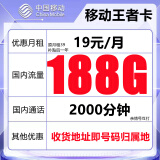 中国移动流量卡可选归属地纯上网4g5g流量电话卡手机卡通用纯流量不限速手机10元话费 本地卡-19元188G全国流量+首免+2000分钟