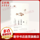 像人类学家一样思考 (美)约翰·奥莫亨德罗(John Omohundro) 著;张经纬 等 译 著 北京大学出版社 书籍