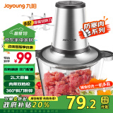 九阳（Joyoung）绞肉机家用电动多功能料理机搅拌婴儿辅食切菜绞馅不锈钢碎打肉研磨A808（D）