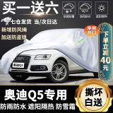 奥迪Q5L车衣全车罩20 21 2022款奥迪q5专用遮阳隔热防晒防冻suv汽车套外罩外套 夏季防晒防雨防冰雹-冬季防雪保暖-耐撕扯牛津布车衣 18-20 21 22款奥迪Q5L汽车防晒罩防