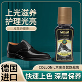 Collonil德国进口液体鞋油黑色高级真皮保养油皮革护理皮鞋油黑色擦鞋通用