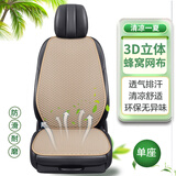 魅驹3D蜂窝加厚网布汽车坐垫座垫凝胶四季通用办公室坐椅垫凉垫 【3D网布-前排单座】温馨米 五座通用