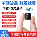 超清4K摄像头家用无线摄线头小巧型监控器wifi夜视手机远程监视孔 续航款4G流量监控+手机远程开关 32G内存(循环保存录像约5天)