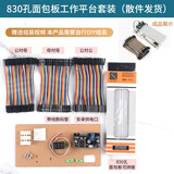 DZQJ MB-102面包板 65条杜邦线830孔 pcb电源模块电子DIY实验套件400 （多功能扩展工作平台）830孔面包板套装散件发货