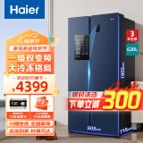 海尔（Haier）电冰箱对开门家用风冷无霜大容量冷冻双变频双开门一级能效 620升【宽：908，深：716，高：1900】