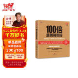 100倍超级强势股：我如何在28个月内用4.8万从股市赚到680万