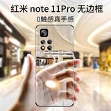 挚卫士【裸机手感】适用红米Note11Pro手机壳红米note11pro保护套超薄全透明无边框硬壳防摔简约高透散热