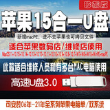 macOS Catalina10.15 Big sur苹果系统U盘 双系统多分区安装恢复启动重装升级 10个OS+3个WIN+2个PE 十五合一