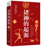 诸神的起源（增补本）
