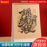 欧唛(oumai)2025年台历日历蛇年月历大格子书写计划本年历办公桌面日历摆件桌历 竖版【锦绣前程】 170*250mm