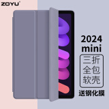 zoyu iPad mini7保护套2024款适用苹果迷你第七代平板8.3英寸mini6保护壳三折全包防摔软壳 薰衣草【配钢化膜】 mini7/6【8.3英寸】