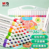 晨光（M&G）36色易可洗水彩笔儿童三角杆彩绘涂鸦画笔学生文具美术绘画笔套装ACP901AV-1盒水彩笔