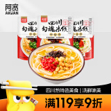 阿宽 方便面粉丝四川勾魂米线方便砂锅米粉速食泡面310g*3袋 非油炸