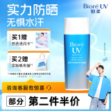 碧柔（Biore）水活防晒优护水凝露90ml 身体防晒霜 SPF50+ PA+++