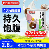 白云山【买2送1】代餐奶昔高蛋白营养饱腹主食减代餐粉肥肚子椰子味400g