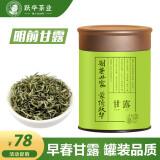 跃华茶（yuehuacha）2024年新茶蒙顶甘露跃华茶四川雅安明前特级甘露绿茶50g罐装