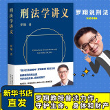 罗翔 圆圈正义 法治的细节 法律的悖论 刑法罗盘   法外狂徒张三 厚大法考罗翔讲刑法 法律科普 刑法学讲义