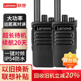 联想（lenovo）【双台装】C180 对讲机 一键对频 远距离手台强劲穿透大功率 商用民用工地物流仓库适用