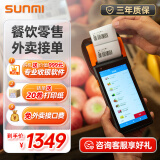 商米（sunmi）Q宝手持机2扫码版 收银机一体机移动点餐机小票打印条码零售餐饮外卖奶茶一/二维扫码收款机2+16G