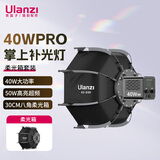 ulanzi优篮子 40W PRO掌上补光灯柔光箱套装双色温内置电池COB灯摄影灯直播常亮灯柔光球直播摄影
