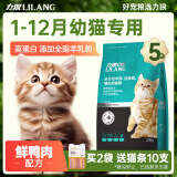 力狼（LILANG）猫粮幼猫奶糕鲜鸭肉离乳期奶猫专用全价天然猫粮2.5kg