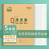 多利博士作文本22k16格16行小学生三年级大作文本方格日记本北京学校指定作业本22开厚20+2页5本【全网低价