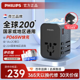 飞利浦（PHILIPS）转换插头全球旅行插座转换器多国通用氮化镓65W快充出国留学港澳日韩欧洲英澳标插座