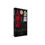 金鑫大酒店