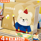 金值 4本/a4儿童图画本画画本绘画本画画纸绘画本美术画本幼儿园小学生画纸手绘本白纸涂色本-绘画动物