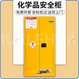 凯乐华防爆柜危险品储存柜化学品安全柜实验室酒精药品柜试剂柜防爆箱 防爆柜60加仑黄色双人双锁