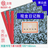 上海立信现金日记账本小本财务手工银行存款日记账本总分类账本横开明细分类账本三栏式活页记账本账薄16K BZ231-D现金日记账/100页(厚白纸)