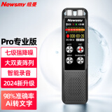 纽曼（Newsmy）录音笔RD07Pro转文字超长待机会议商务培训随身专业高清降噪律师用取证32G