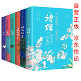 中国古诗词系列（共6册）诗经纳兰词精选仓央嘉措诗选宋词唐诗元曲三百首中国古诗词大全必读文学名著