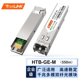 netLINK 光模块 SFP光口转电口模块 HTB-GE-M 千兆多模双纤850nm 1只 适用国产品牌交换机