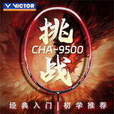 VICTOR威克多胜利9500羽毛球拍单拍全碳素攻守兼备平衡耐打入门挑战者  CHA-9500D鲜红3u