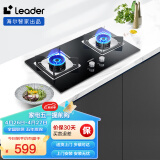 Leader海尔智家出品 燃气灶 家用天然气双灶 5.2KW大火力钢化玻璃台嵌两用煤气灶 JZT-QIGL2C（天）