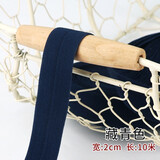 潘兰德棉质弹力包边条布料辅料布条衣服全棉滚边条织带松紧对折滚条包条 藏青色2厘米宽