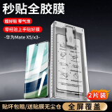 Tensam【全胶贴合】适用华为matex5/x3手机膜防窥膜外屏手机膜MateX5典藏版钢化膜全胶陶瓷膜无尘秒贴膜 高清款【微晶陶瓷膜】2片装+贴膜无尘仓