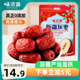 味滋源红枣500g 新疆特产灰枣蜜饯果干 免洗煮粥煲汤泡水即食 休闲零食