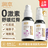 润本（RUNBEN）紫草护肤油50ml×2润肤乳婴儿护臀膏屁屁霜舒缓新生儿脖子红护臀油