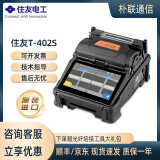 TOPULAN日本住友光纤熔接机T-402S/601CS+/81SE+/82C+原装进口光缆皮线尾纤熔纤机 住友T-402S（原装标配）