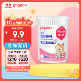 贝亲（Pigeon）婴儿棉签 细轴棉棒 耳孔清洁棉签 肚脐清洁棉签 180支装 KA01