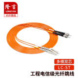 隆言 电信级光纤跳线多模双芯LC-ST低烟无卤OM1[62.5/125]收发器尾纤0.5m LY-HD42E